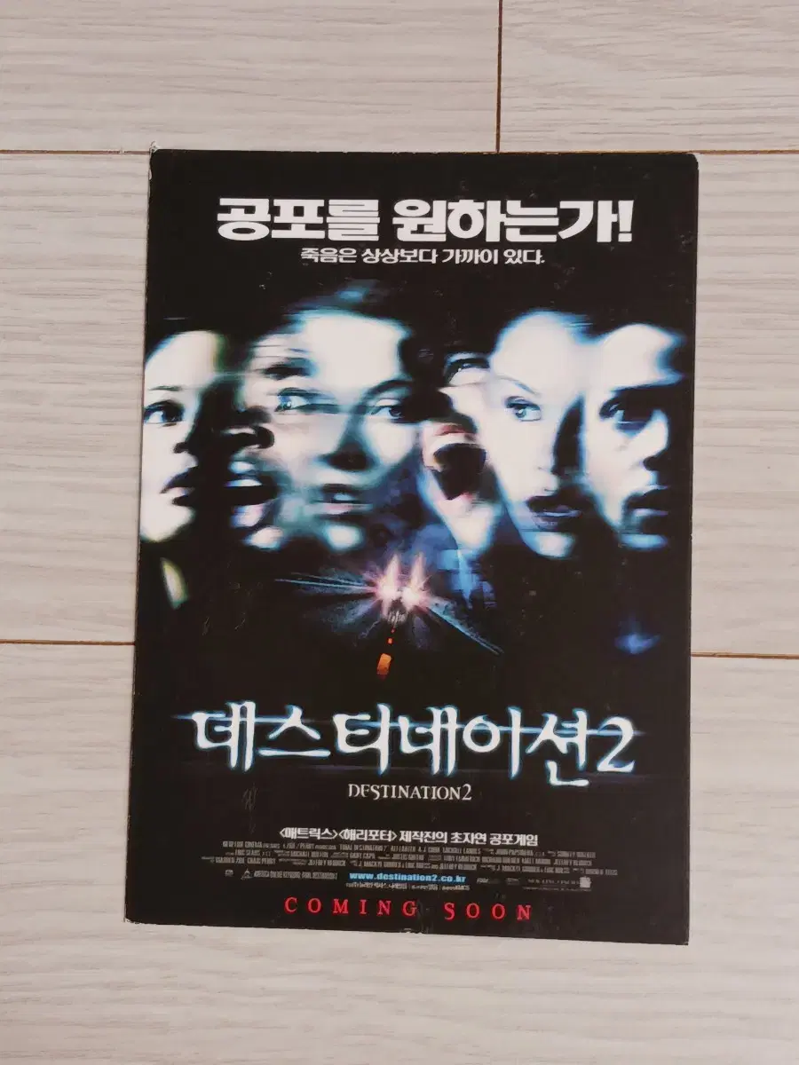 알리라터 데스티네이션2(2004년)엽서